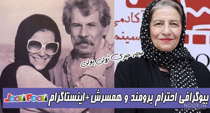 دلیل تنفر مرضیه برومند از مهران مدیری دلیل تنفر مرضیه برومند از مهران مدیری