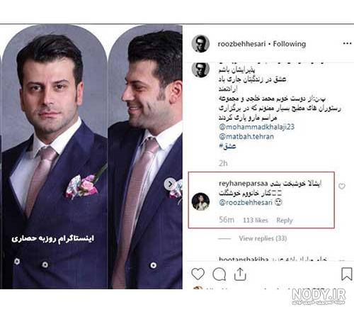 روزبه حصاری و الهه حصاری چه نسبتی دارند