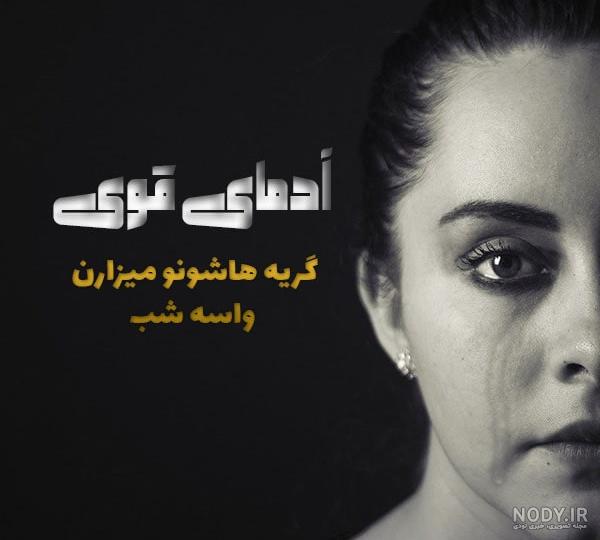 شعر در مورد قوی بودن