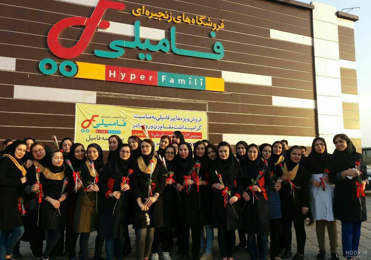 شماره تماس هایپر فامیلی مبارکه
