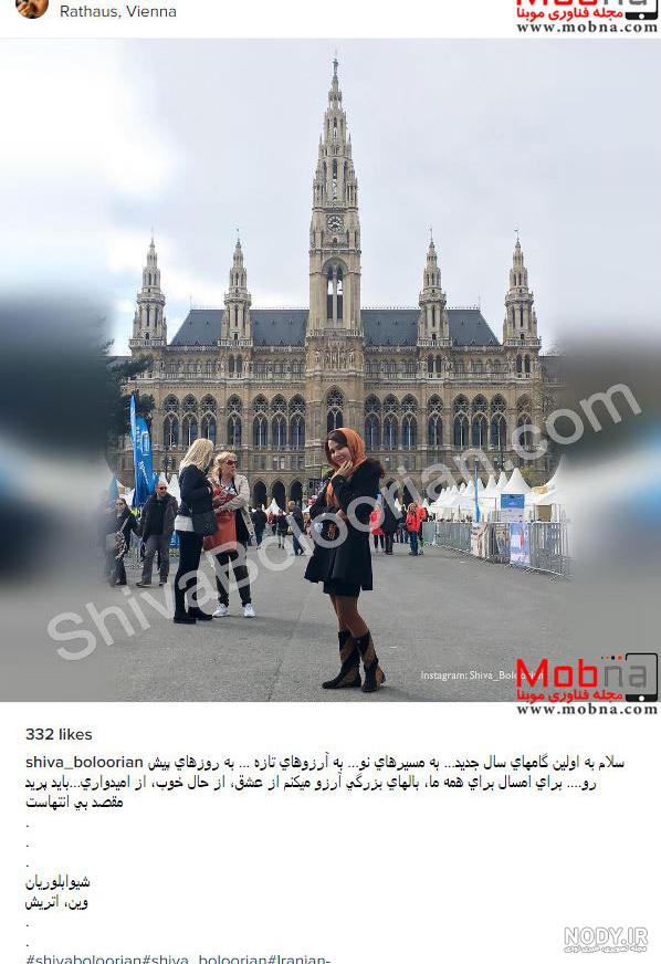 شیوا بلوریان در نقطه چین شیوا بلوریان در نقطه چین