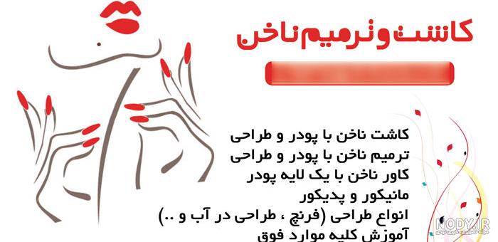 عکس تبلیغ کاشت ناخن