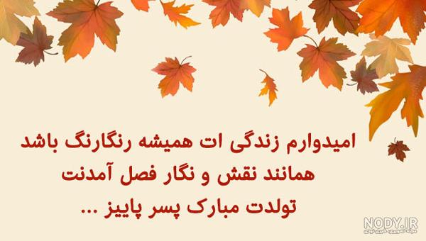عکس تولد دختر پاییزی