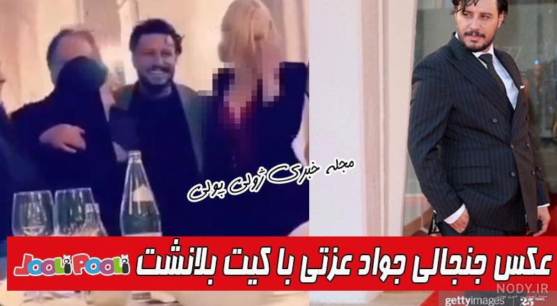 عکس جواد عزتی و همسرش و فرزندش عکس جواد عزتی و همسرش و فرزندش