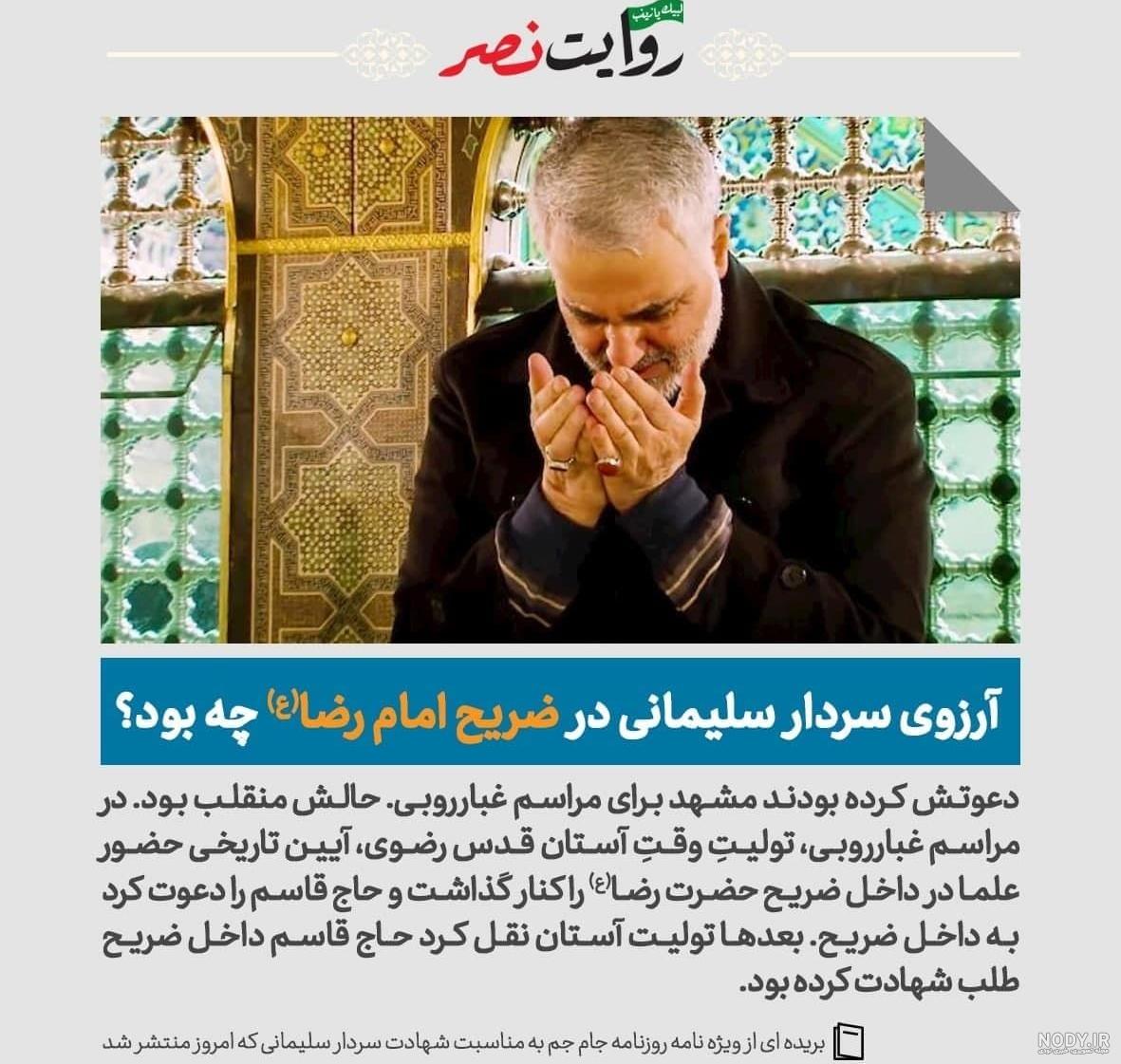 عکس حاج قاسم در حرم امام رضا عکس حاج قاسم در حرم امام رضا
