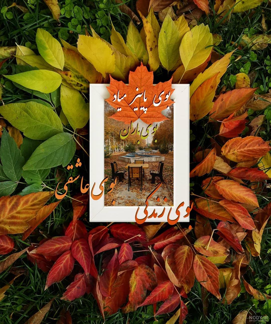 عکس دختر پاییزی فانتزی