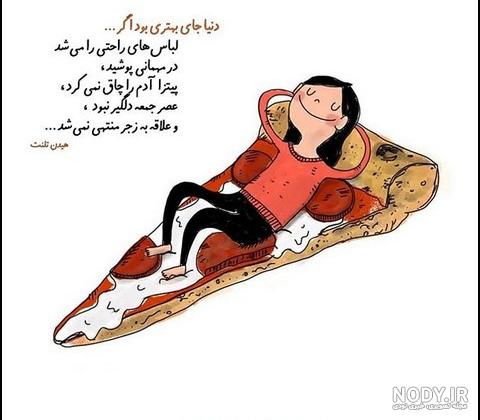 عکس روحیه شاد عکس روحیه شاد