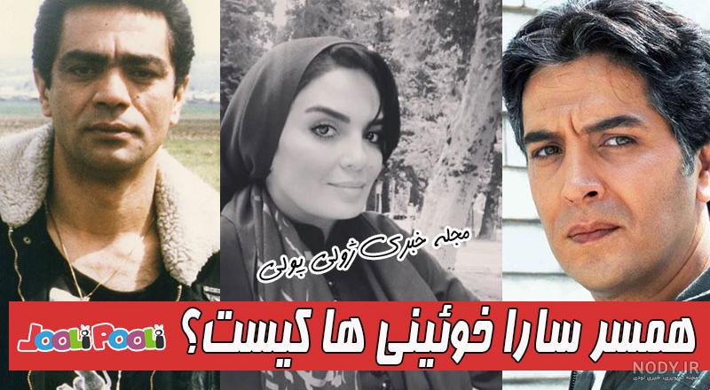 عکس سارا خوئینی ها و فرزندانش عکس سارا خوئینی ها و فرزندانش