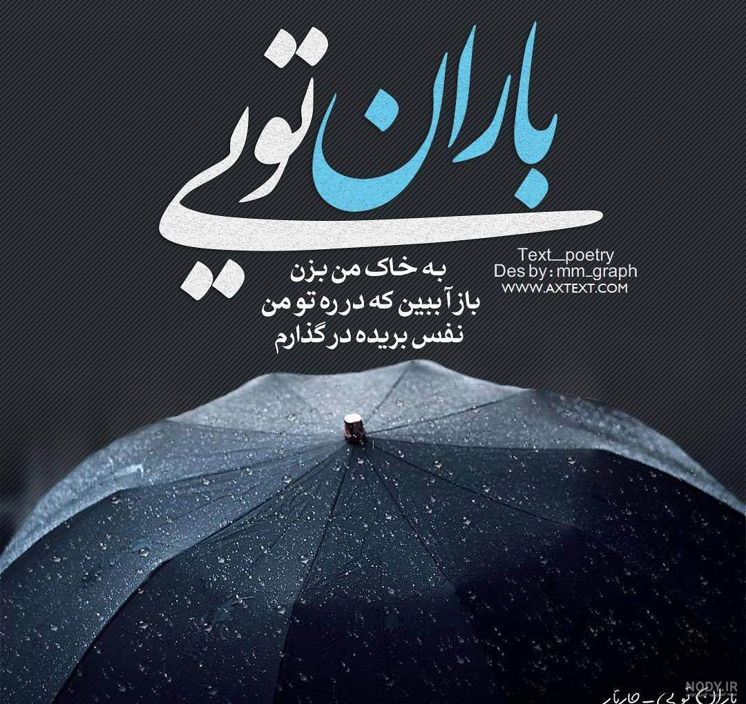 عکس طبیعت بارانی با کیفیت بالا