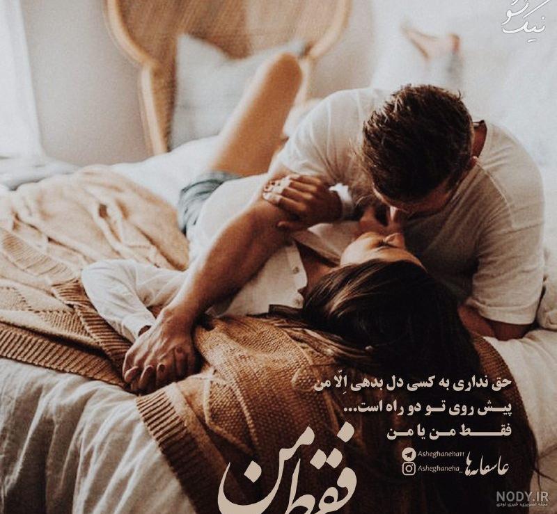 عکس عاشقانه دونفره صحنه دار عکس عاشقانه دونفره صحنه دار