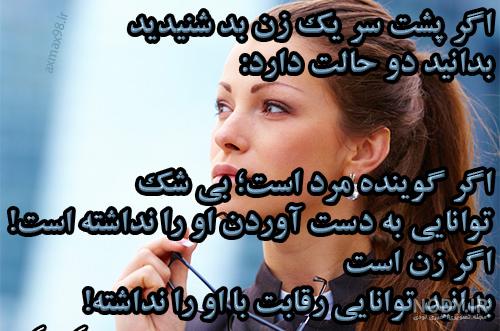 عکس غیبت ممنوع عکس غیبت ممنوع