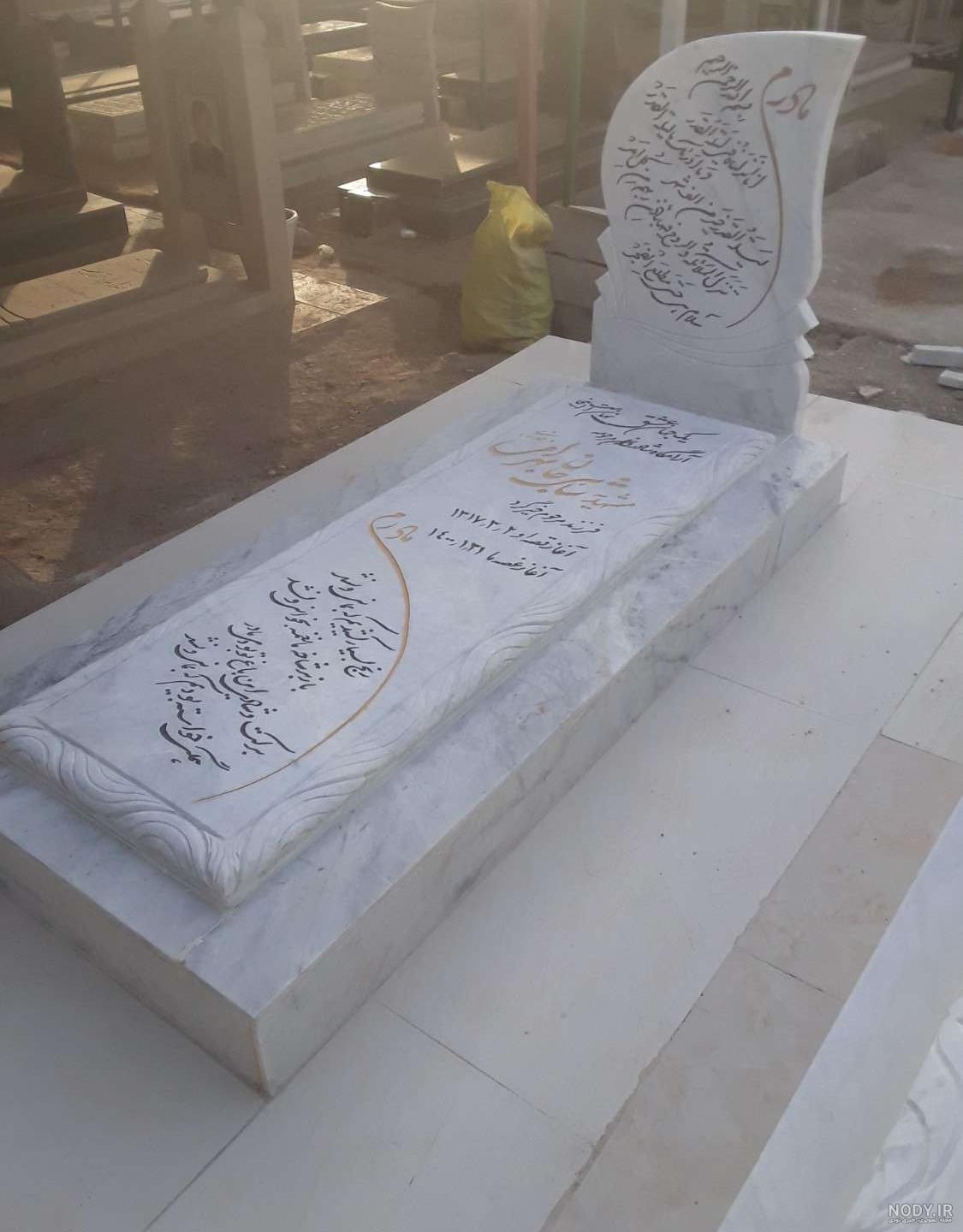 عکس قبر خالی در شب