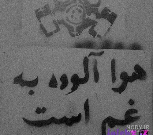 عکس ناراحتی شدید