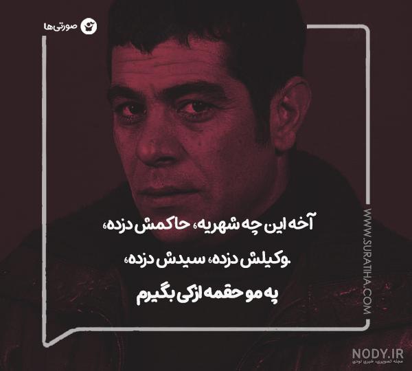 عکس نوشته بهروز وثوقی برای پروفایل
