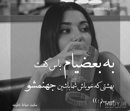 عکس نوشته تیکه دار لاتی