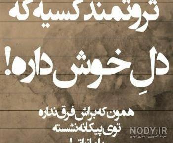 عکس نوشته در مورد پول پرستی عکس نوشته در مورد پول پرستی