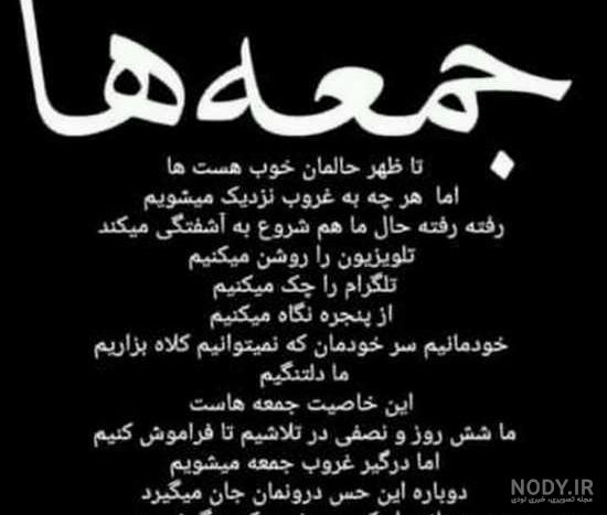 عکس نوشته شب جمعه عاشقانه عکس نوشته شب جمعه عاشقانه