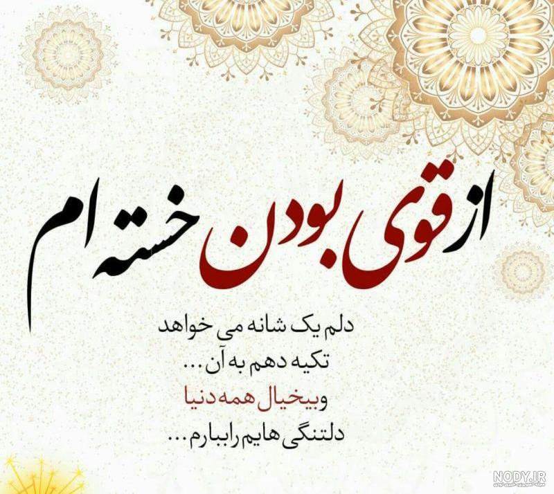 عکس نوشته قوی بودن در زندگی