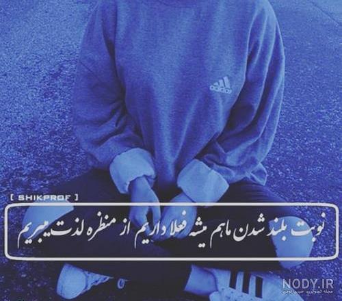 عکس نوشته های تیکه دار اینستاگرامی