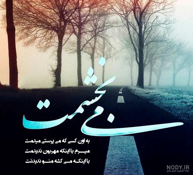 عکس نوشته پایان
