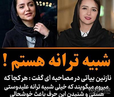 عکس های ترانه علیدوستی و نازنین بیاتی