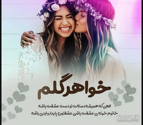 عکس پروفایل ابجی داداشی عکس پروفایل ابجی داداشی