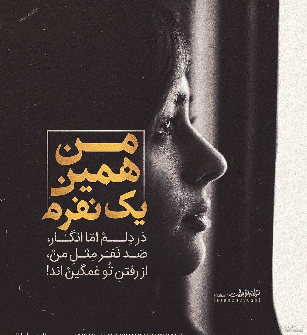 عکس پروفایل جدایی از عشقت
