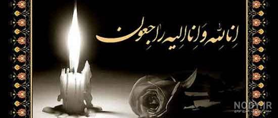 عکس پروفایل داییم فوت کرد