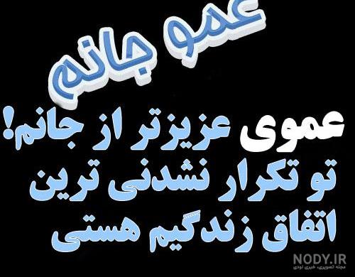 عکس پروفایل زن عمو دوست دارم عکس پروفایل زن عمو دوست دارم