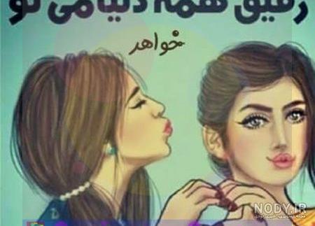 عکس پروفایل پنج خواهر عکس پروفایل پنج خواهر