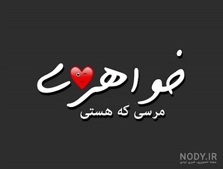 عکس پروفایل چهار خواهر عکس پروفایل چهار خواهر