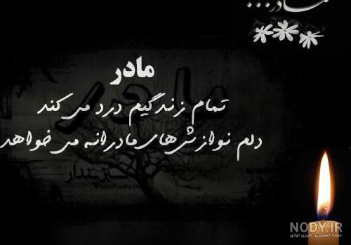 عکس پروفایل چهلم مادر فوت شده عکس پروفایل چهلم مادر فوت شده