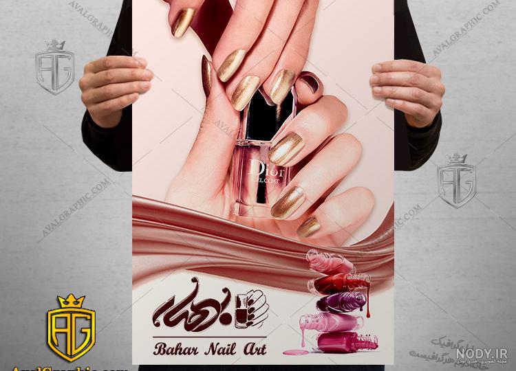 عکس پس زمینه کاشت ناخن عکس پس زمینه کاشت ناخن