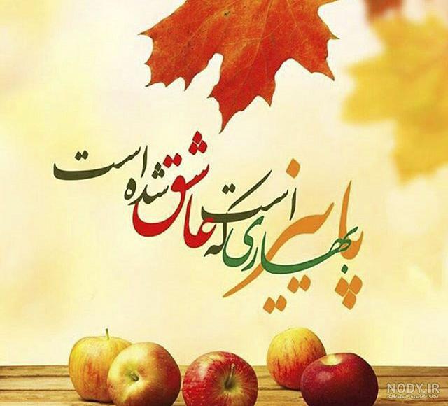 عکسهای تولد پاییزی