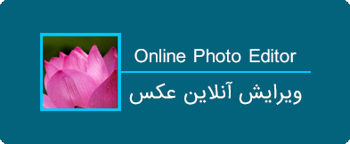 فتوشاپ انلاین پیشرفته