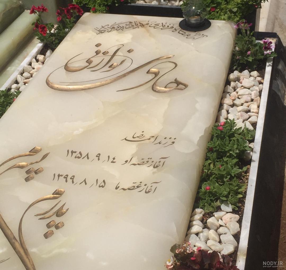 قیمت سنگ قبر سال ۱۴۰۰