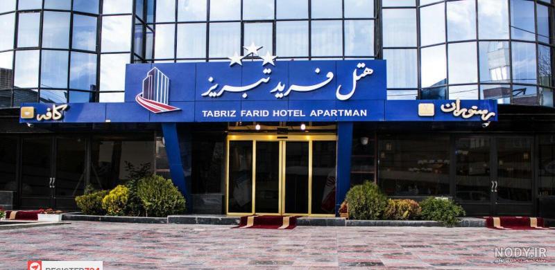 قیمت هتل مرمر تبریز قیمت هتل مرمر تبریز