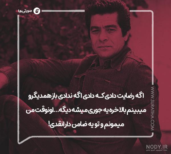 لاتی داش مشتي عکس نوشته بهروز وثوقی