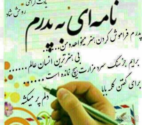 متن زیبا برای فوت پدر متن زیبا برای فوت پدر