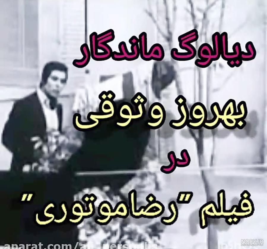 متن کوتاه از بهروز وثوق