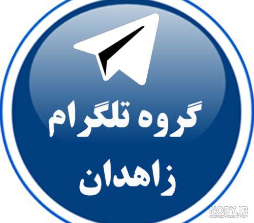 مشاهده گروه تلگرام