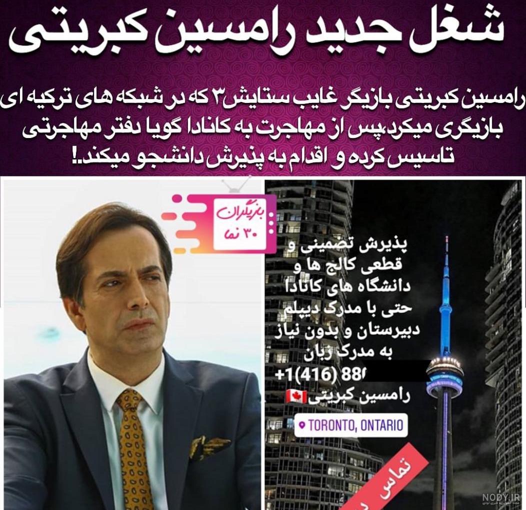 نسرین کهزک و رامسین کبریتی نسرین کهزک و رامسین کبریتی