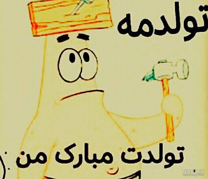 پاتریک و باب اسفنجی پاتریک و باب اسفنجی