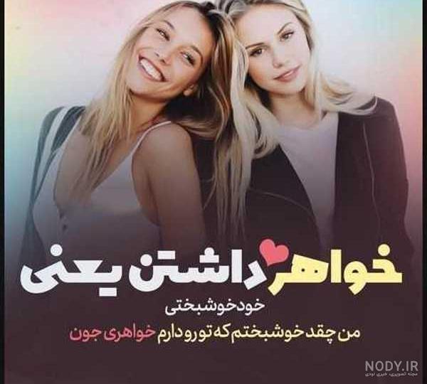 پروفایل خواهرانه اینستا پروفایل خواهرانه اینستا