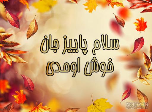 پروفایل پاییزی لاکچری اینستا