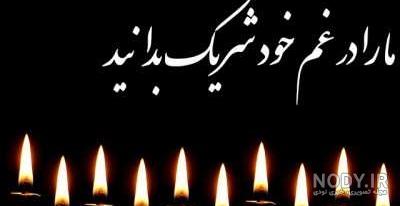 پیام تسلیت به همکار برای فوت مادر
