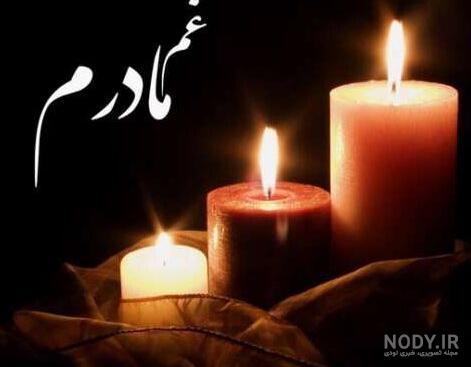 پیام تسلیت مادر در اینستاگرام