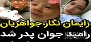 کلیپ رقص عروسی رامبد جوان و نگار جواهریان