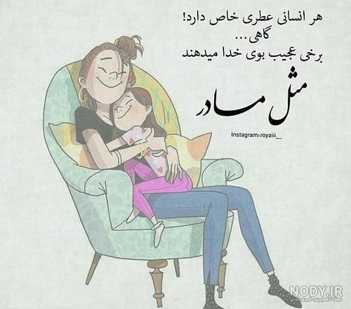 کلیپ مادر دوستت دارم برای وضعیت واتساپ کلیپ مادر دوستت دارم برای وضعیت واتساپ