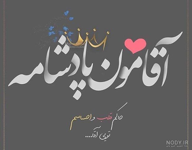 کلیپ همسرم تاج سرم برای وضعیت واتساپ کلیپ همسرم تاج سرم برای وضعیت واتساپ